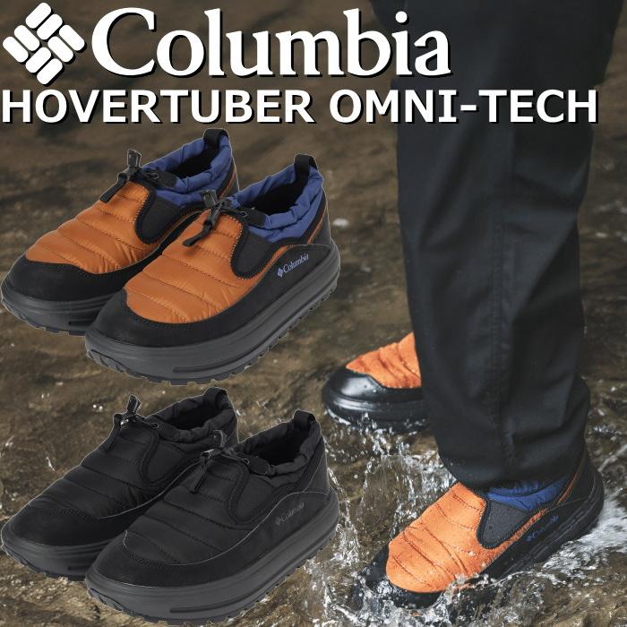 コロンビア スニーカー メンズ Columbia HOVERTUBER OMNI-TECH YU5200