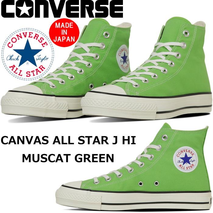 コンバース オールスター ハイカット CONVERSE CANVAS ALL STAR