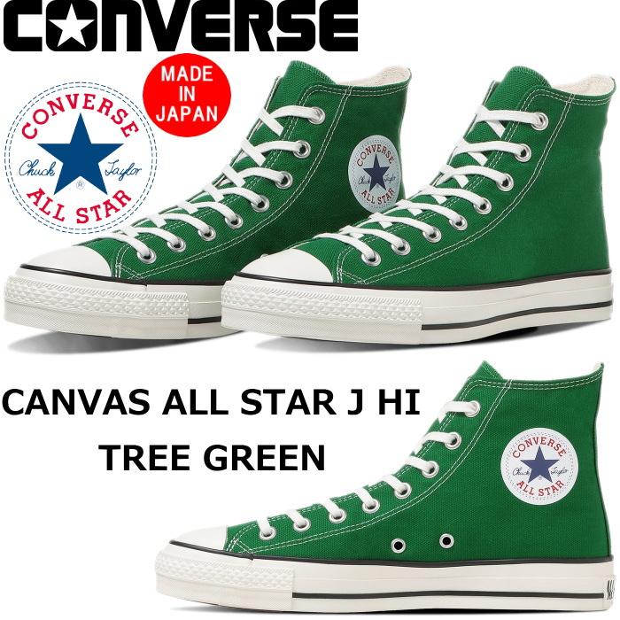 コンバース オールスター ハイカット CONVERSE CANVAS ALL STAR J HI