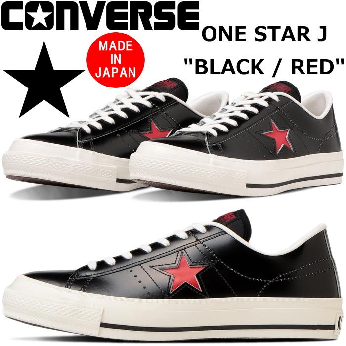 程度良好 日本製 CONVERSE ONESTAR ワンスター ブラック レッド CONVERSE ONE STAR J 
