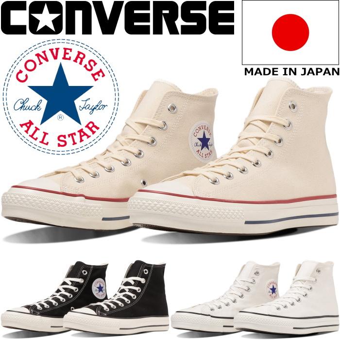 CANVAS ALL STAR コンバース オールスター 日本製 ハイカット CANVAS ALL STAR コンバース オールスター 日本製 ハイカット