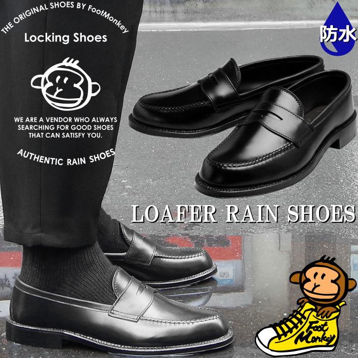 Locking Shoes by FootMonkey ロッキングシューズ フットモンキー
