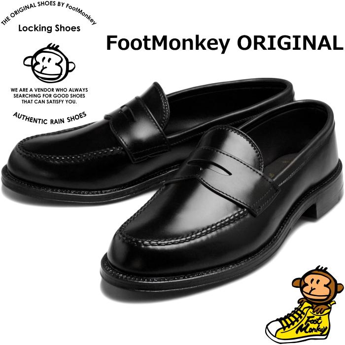 足猿　上野　フットモンキー　ブラック レザー ローファー　黒 Locking Shoes by FootMonkey ロッキングシューズ フットモンキー