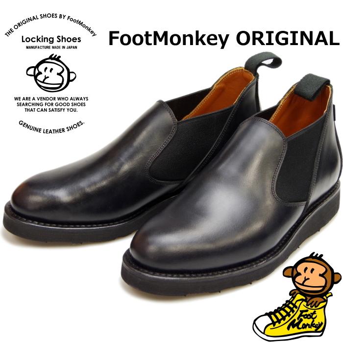 ○○Locking Shoes by FootMonkey ロッキングシューズ フットモンキー