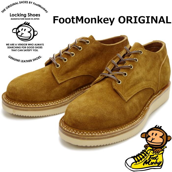 Locking Shoes by FootMonkey ロッキングシューズ フットモンキー PLAIN TOE OXFORD TS-003 ゴールドスエード レースアップ ワークブーツ 本革 メンズ｜footmonkey