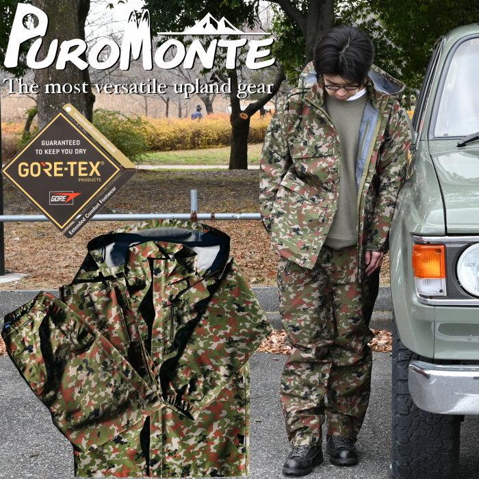 プロモンテ ゴアテックス PUROMONTE GORE-TEX SR-501M 雨衣 レイン