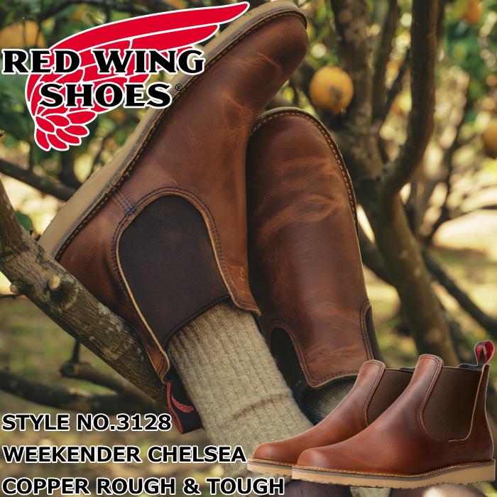レッドウィング ウィークエンダー RED WING 3128 WEEKENDER CHELSEA