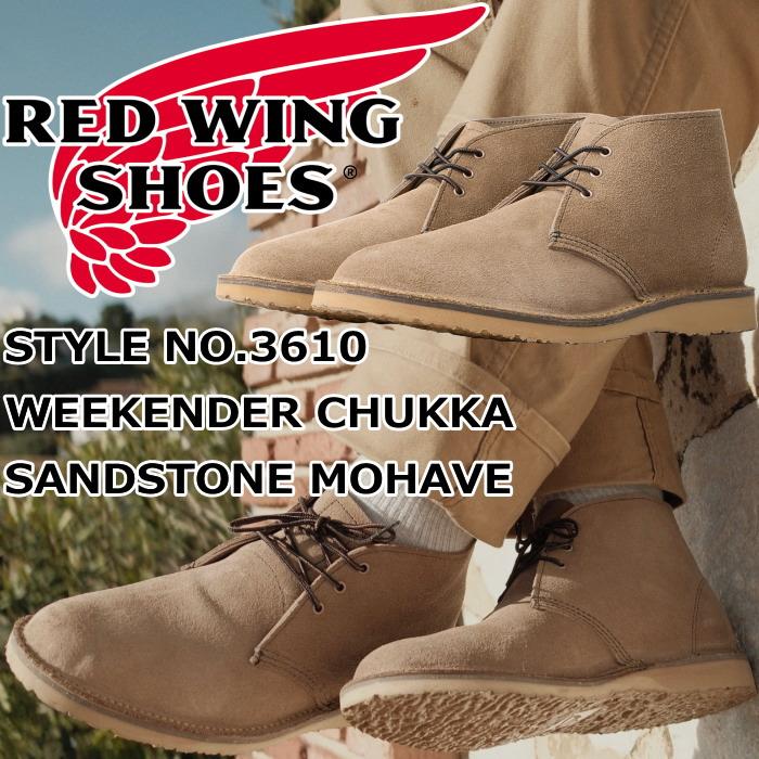 レッドウィング ウィークエンダー RED WING 3610 WEEKENDER CHUKKA