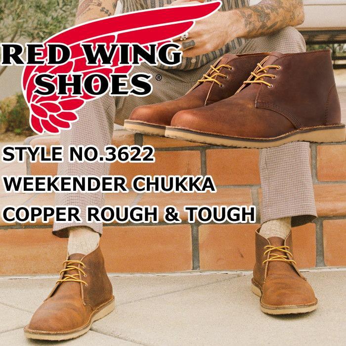 レッドウィング ウィークエンダー 正規品 RED WING 3622 レッドウィング ウィークエンダー 正規品 RED WING 3622