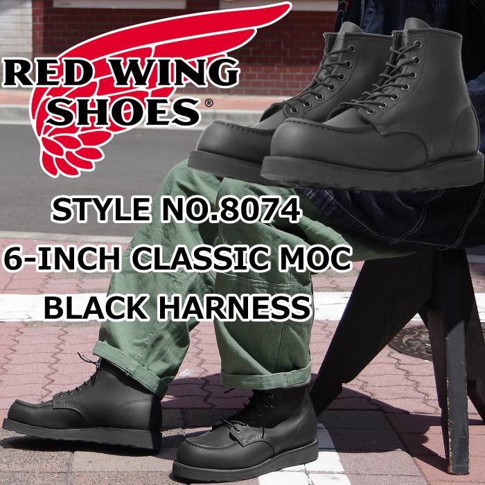 レッドウィング アイリッシュセッター 正規品 RED WING 8074 レッドウィング アイリッシュセッター 正規品 RED WING 8074