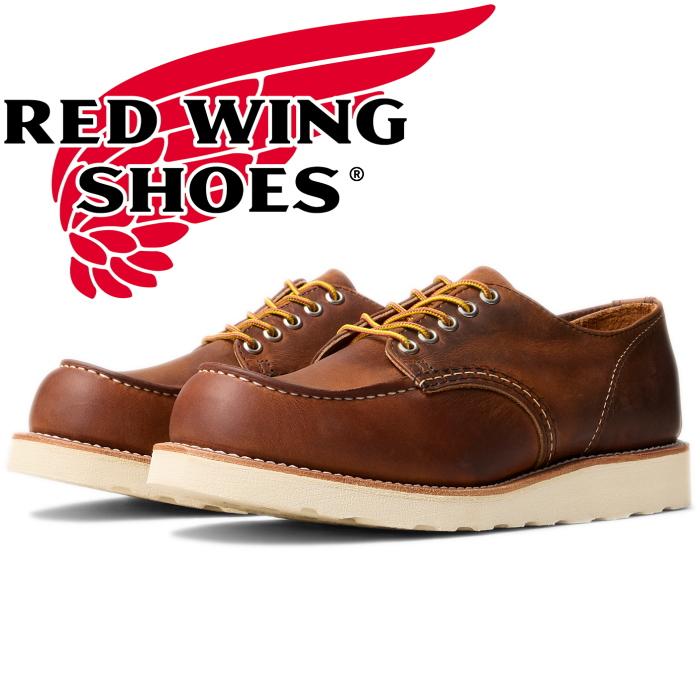 レッドウィング ワークオックスフォード RED WING 8077 Copper Rough