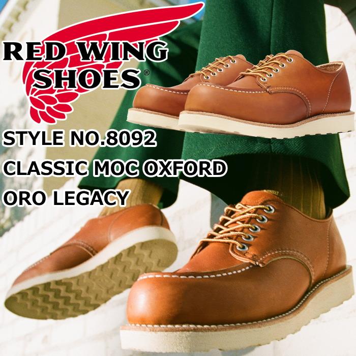 レッドウィング ワークオックスフォード 正規品 RED WING 8092 レッドウィング ワークオックスフォード 正規品 RED WING 8092