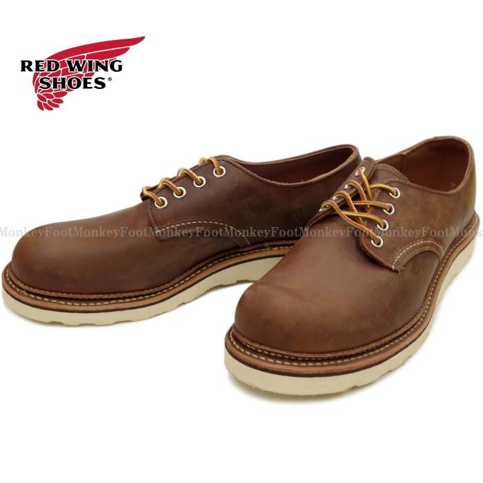 REDWING　レッドウィング　8095　ワークオックスフォードブーツ　25cm RED WING SHOES（レッドウィング） ○○レッドウィング