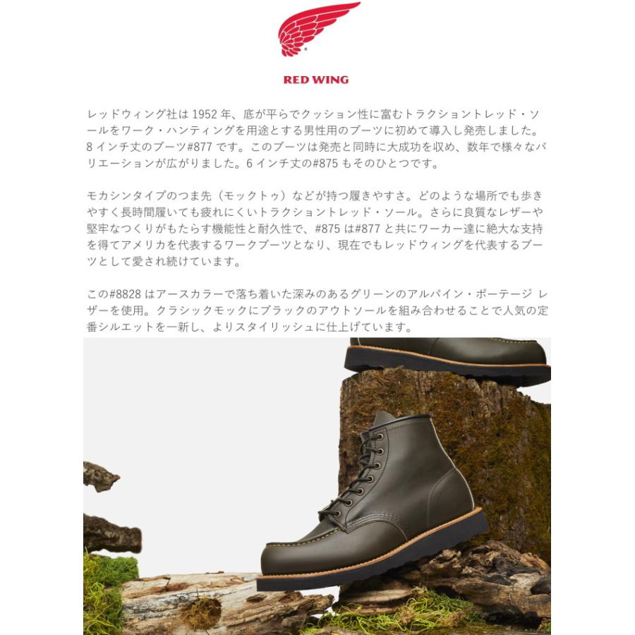 レッドウィング アイリッシュセッター 正規品 RED WING 8828 ［Alpine "Portage"］ 6" CLASSIC MOC アルパイン ポーテージ グリーン クラシック モック ブーツ｜footmonkey｜08