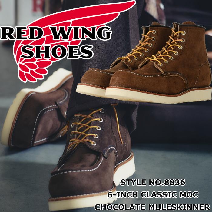 レッドウィング アイリッシュセッター RED WING 8836 Chocolate Muleskinner 6" CLASSIC MOC チョコレート ミュールスキナー クラシック モック ブーツ メンズの画像