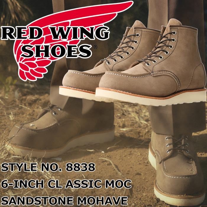 レッドウィング アイリッシュセッター RED WING 8838 Sandstone Mohave
