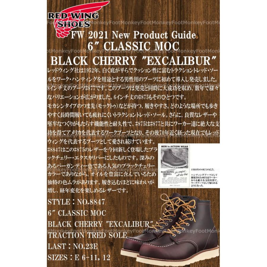 レッドウィング アイリッシュセッター 正規品 RED WING 8847 ［Black Cherry "Excalibur"］ 6" CLASSIC MOC ブラックチェリー エクスカリバー｜footmonkey｜13