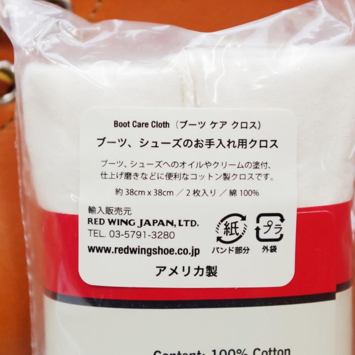 レッドウィング ブーツケアクロス 97195 RED WING BOOT CARE CLOTH 国内正規品 純正ケア用品 クロス 靴磨き布 艶出しクリーム シュークリーム ブーツケア :rw-97195:フットモンキーYahoo!店 - 通販 - Yahoo!ショッピング レッドウィング ブーツケアクロス 97195 RED WING BOOT CARE CLOTH 国内正規品 純正ケア用品 クロス 靴磨き布 艶出しクリーム シュークリーム ブーツケア :rw-97195:フットモンキーYahoo!店 - 通販 - Yahoo!ショッピング