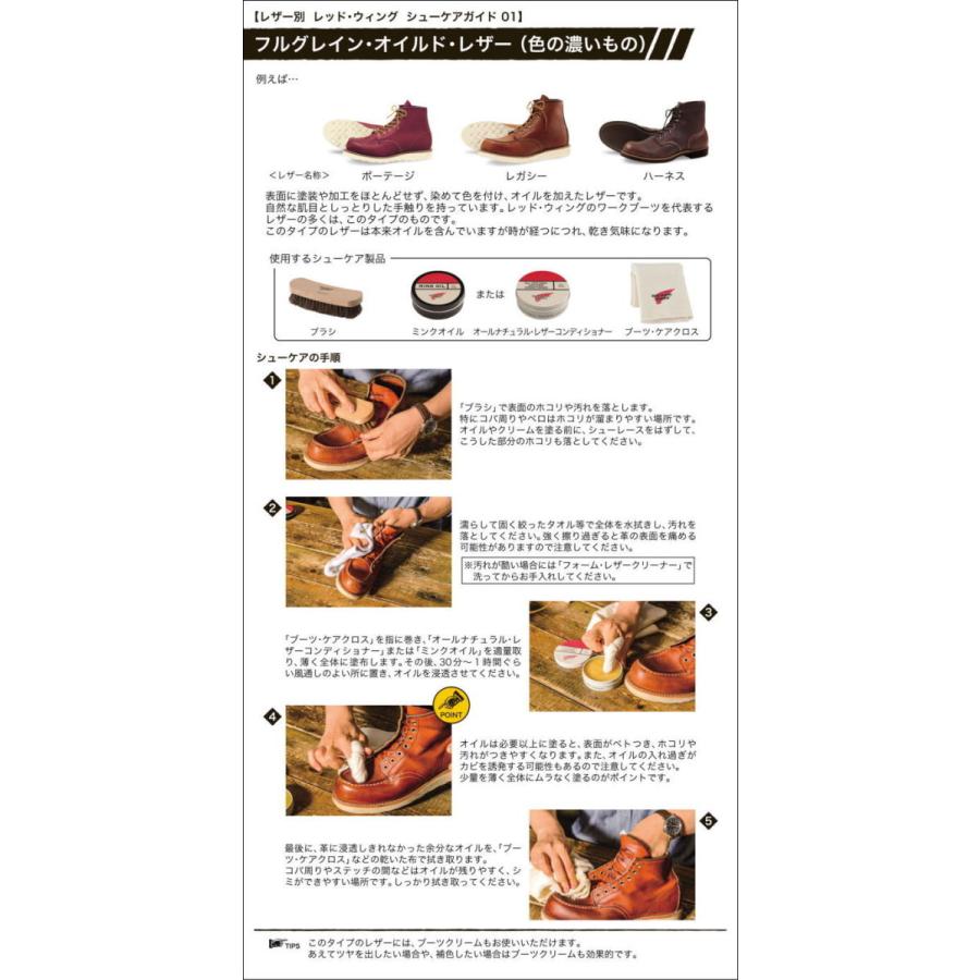 RED WING SHOES（レッドウィング） ワークブーツ用メンテナンスセット