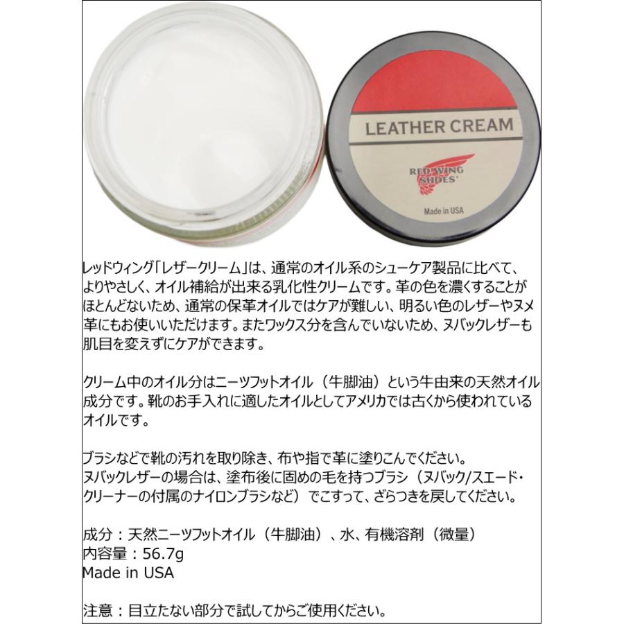 RED WING SHOES（レッドウィング） レザークリーム 97095 RED WING