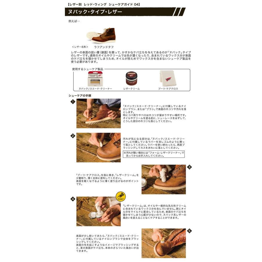 RED WING SHOES（レッドウィング） レザークリーム 97095 RED WING