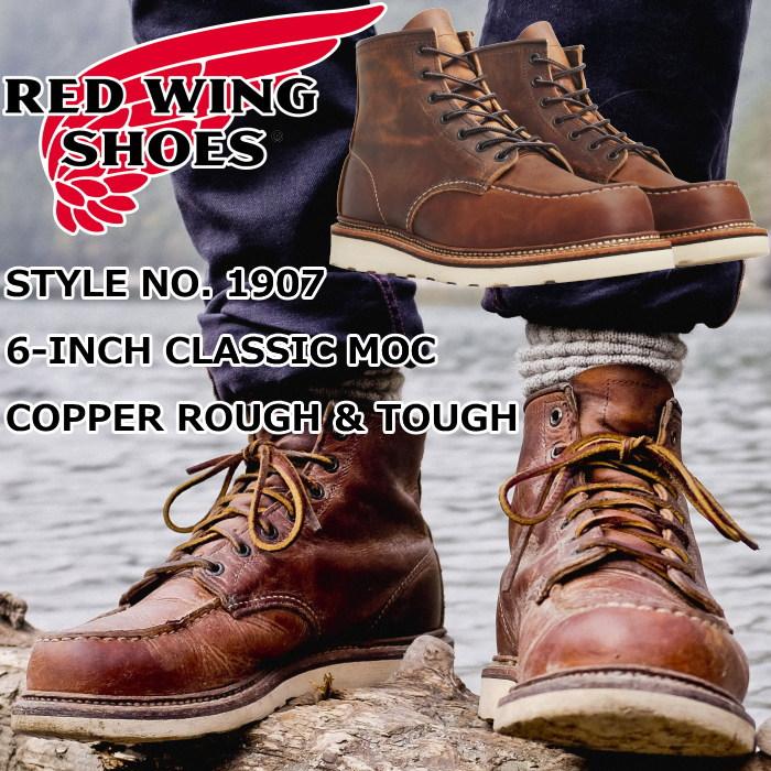 レッドウィング アイリッシュセッター 正規品 RED WING 1907 ［Copper