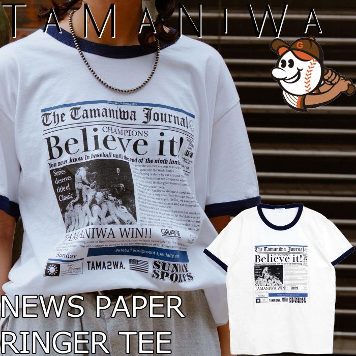 タマニワ 野球 TAMANIWA × SUNDAY SPORTS TS-7 TAMA NEWS PAPER RINGER