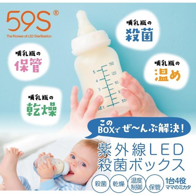 哺乳瓶消毒 59S 紫外線LED殺菌ボックス(医療機器 ドライ機能付き 哺乳瓶消毒 59S 紫外線LED殺菌ボックス(医療機器 ドライ機能付き