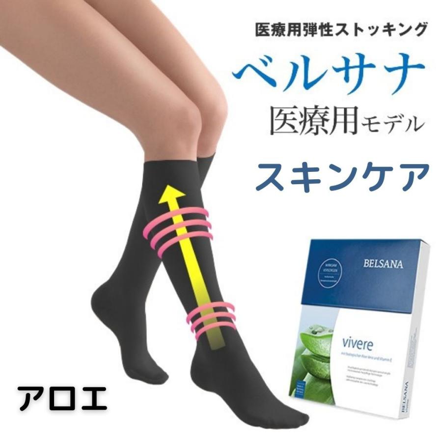 ベルサナ スキンケア ハイソックス 医療用 着圧ストッキング ストッキング 着圧 弾性ストッキング 医療用｜footnurse