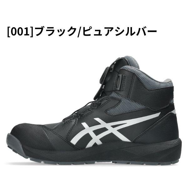 アシックス安全靴 ASICS（アシックス） メンズ 安全作業靴 安全靴 黒 ブラック JSAA規格A