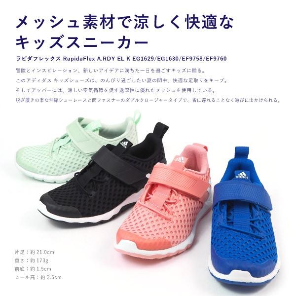 アディダス adidas スニーカー ラピダフレックス RapidaFlex A.RDY EL K EG1629/EG1630/EF9758/EF9760 キッズ｜footone｜02