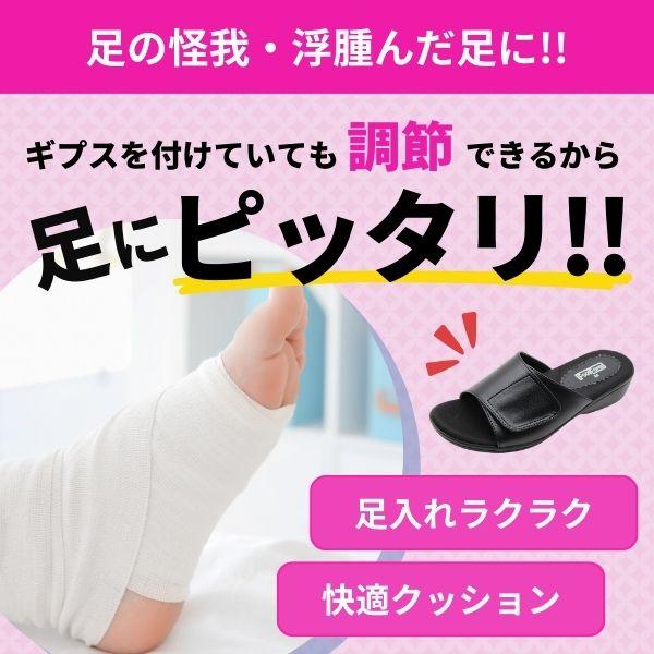サンダル レディース 靴 ギプスサンダル 調節可能 怪我 ケガ 入院