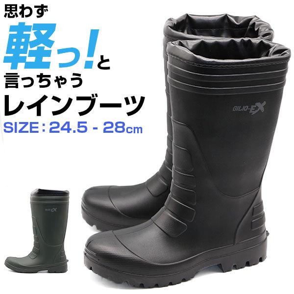 レインブーツ メンズ 長靴 黒 ブラック 防水 雨 シンプル 軽量 屈曲 軽作業 アウトドア GILIO-EX 6433