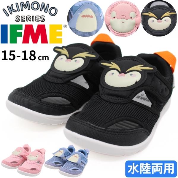 イフミー サンダル キッズ 靴 ウォーターサンダル 黒 ブラック ピンク ブルー 女の子 男の子 ペンギン イルカ サメ ウォーターシューズ 保育園 IFME 20-6315 | IFME
