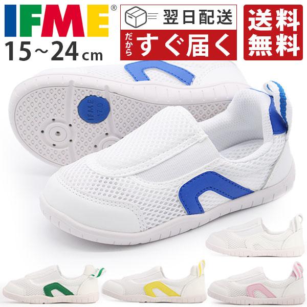送料無料 翌日配送 イフミー 上履き IFME 正規品 幅広 子供 キッズシューズ 男の子 女の子 うわばき 上靴 スニーカー 子供靴  青 白 学校 保育園 幼稚園 SC-0002 | IFME