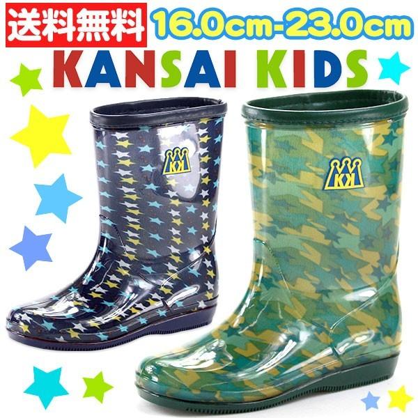 カンサイキッズ レインブーツ キッズ ジュニア 子供 長靴 山本寛斎 防水 星柄 おしゃれ KANSAI KIDS KS7112｜footone