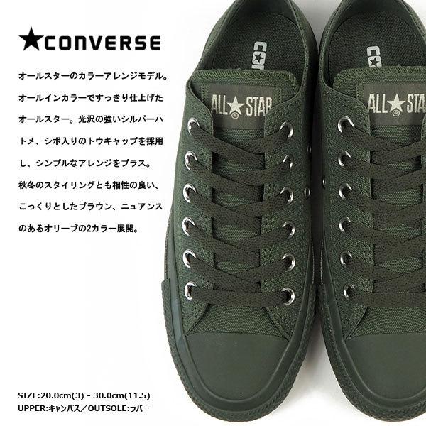 コンバース CONVERSE スニーカー ALL STAR MONOCOLORS OX オールスター モノカラーズ OX 1SC454/1SC455 メンズ レディース｜footone｜02