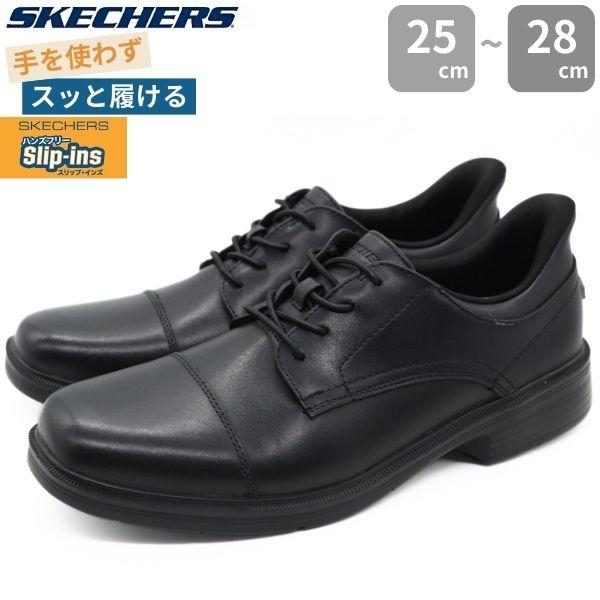 ✨新品✨ スケッチャーズ　ビジネスシューズ　レザー　防水　スリップオンローファー SKECHERS（スケッチャーズ） スリッポン メンズ 靴 ビジネスシューズ