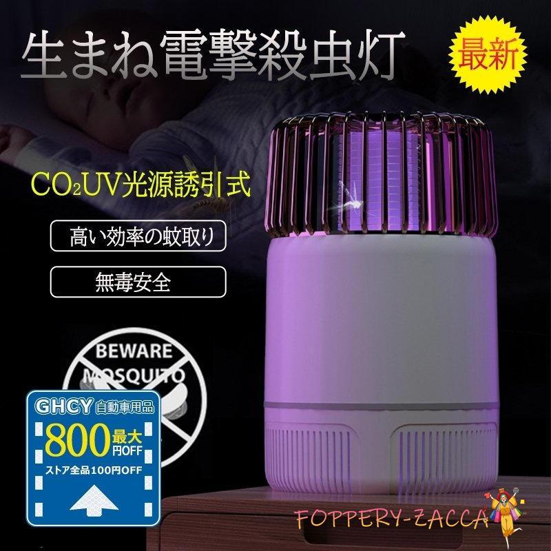 オープニング大セール 蚊取り器 静音 薬剤なし 赤ちゃん 省エネ 寝室 虫除け Uv光源 安全 部屋 Usb 室内 屋内 退治 安心 卓上型 Treta Gg