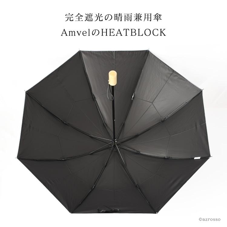 Amvel 折りたたみ傘 メンズ 人気 晴雨兼用傘 日傘 完全遮光