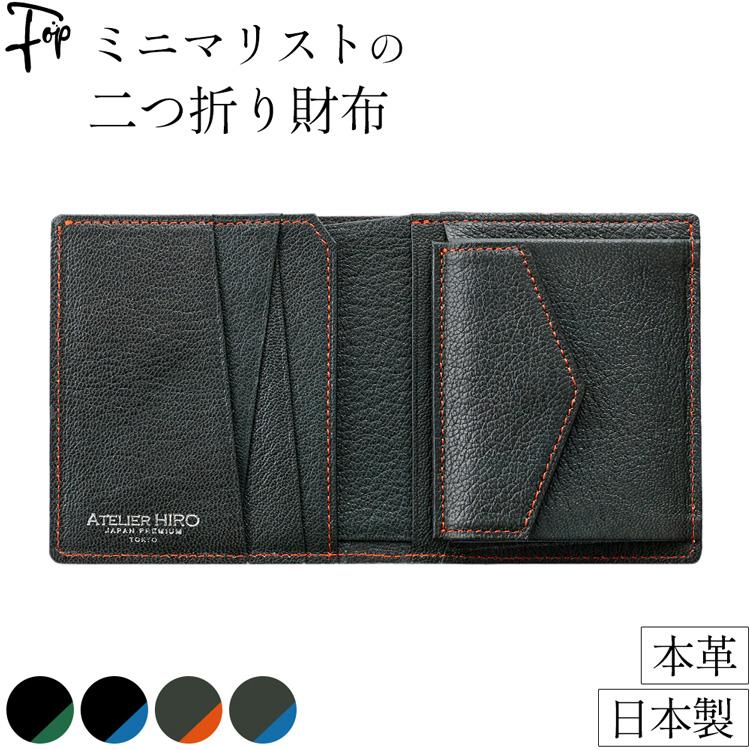 小銭入れ 付き 二つ折り 本革 薄型 財布 日本製 コンパクト メンズ 父