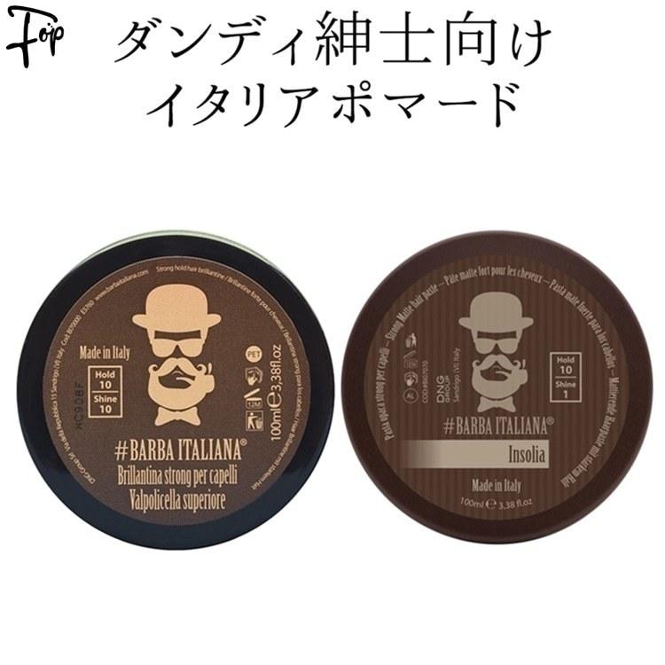 整髪料 メンズ ポマード 40代 50代 30代 60代 紳士 ギフト バルバイタリアーナ おしゃれ｜fopviva-on-line