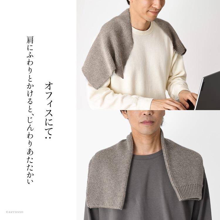 日本製 カシミヤ 100％ 差し込みマフラー メンズ ミニマフラー