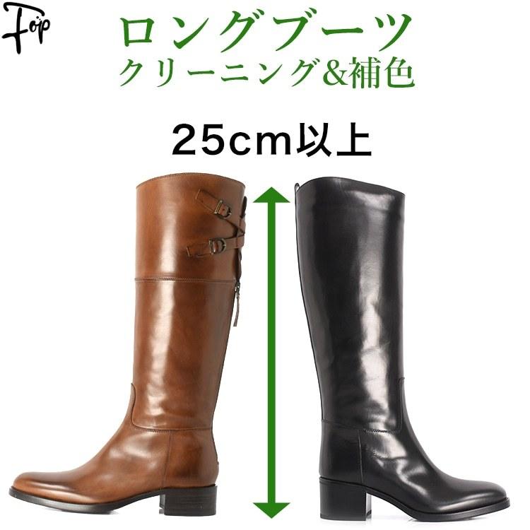 【プラチナコース】ロング ブーツ クリーニング おすすめ カビ 補色 本革 メンズ 定年 退職 靴 クリーニング 宅配 洗濯 汚れ落とし 除菌 消臭 撥水