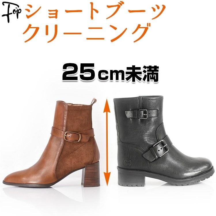 ショート ブーツ クリーニング 本革 メンズ 靴 宅配 洗濯 汚れ落とし 除菌 消臭 カビ 防水加工 カカト 雨ジミ 水ジミ 汚れ スエード カビ