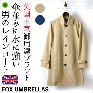 メンズビギ×FOX UMBRELLAS ステンカラー レインコート 英国製　撥水 フォックスアンブレラ レインコート メンズ ステンカラー コート