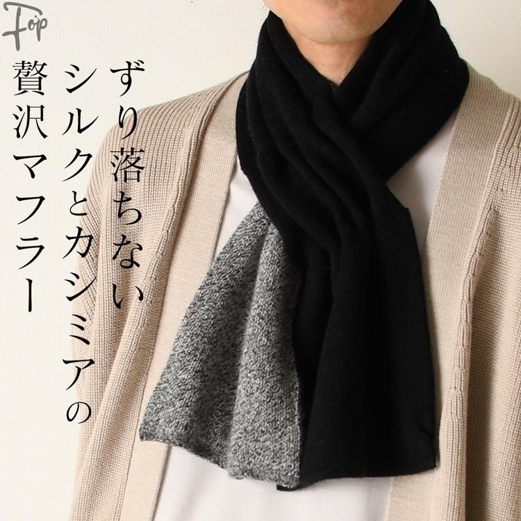 マフラー メンズ カシミヤ シルク 春 秋 冬 暖かい 防寒 人気 おしゃれ