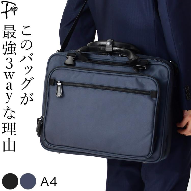 3way ビジネスバッグ メンズ 定年 退職 リュック ショルダー A4 横