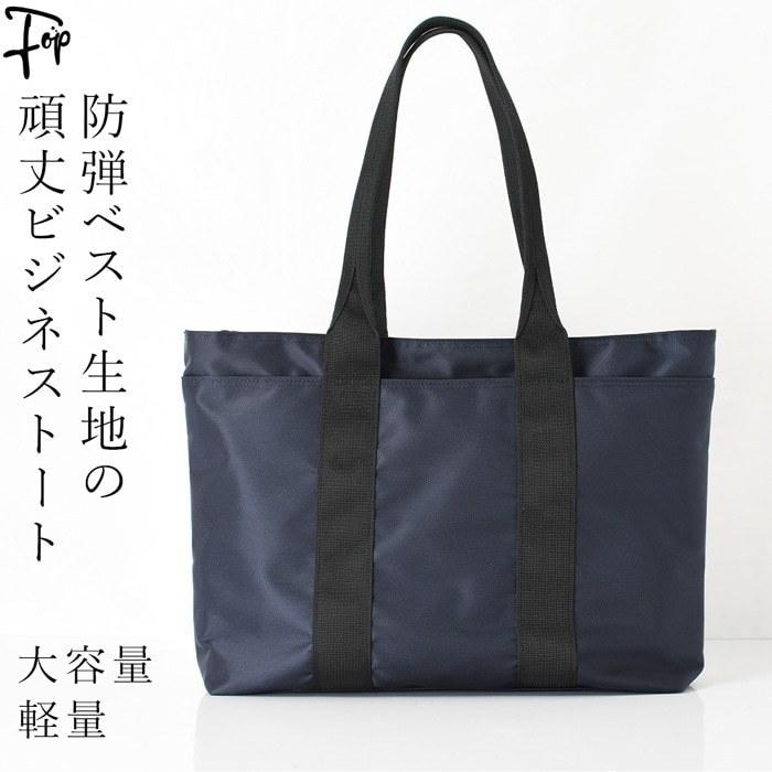 ビジネスバッグ メンズ トート 大容量 日本製 超軽量 a4収納 最強 ナイロン 横型 スクエア ネイビー ブラック 黒 防弾生地 通勤 出張 服部 大きめ シンプル :hat557153m:フォップヴィーバ メンズファッション - 通販 - Yahoo!ショッピング ビジネスバッグ メンズ トート 大容量 日本製 超軽量 a4収納 最強 ナイロン 横型 スクエア ネイビー ブラック 黒 防弾生地 通勤 出張 服部 大きめ シンプル :hat557153m:フォップヴィーバ メンズファッション - 通販 - Yahoo!ショッピング