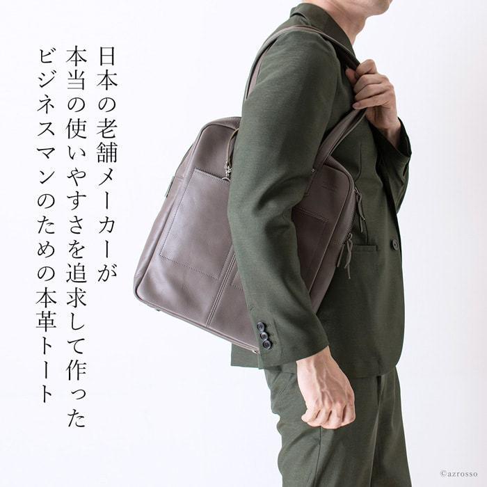 レザー ビジネスバッグ スリム トートバッグ ファスナー 日本製 豊岡